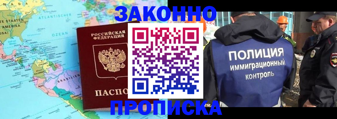 прописка гарантия в Красноярском крае