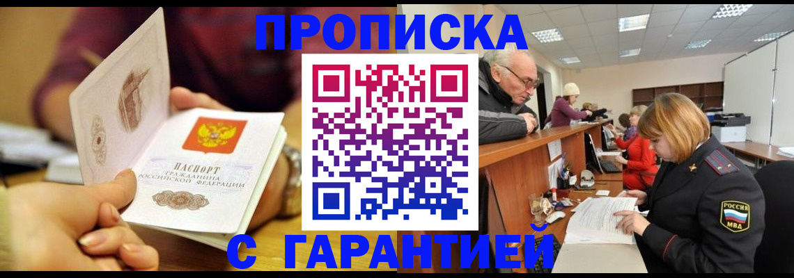 временная регистрация надежно в Красноярском крае