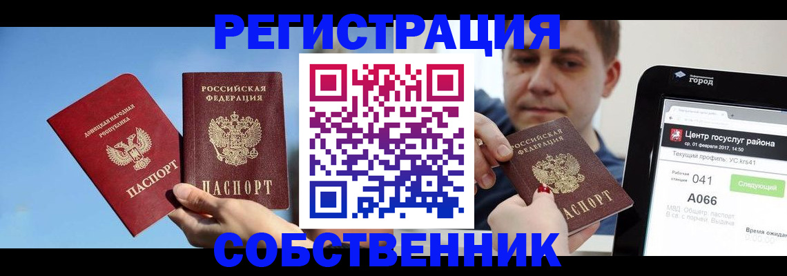 прописка законно в Красноярском крае