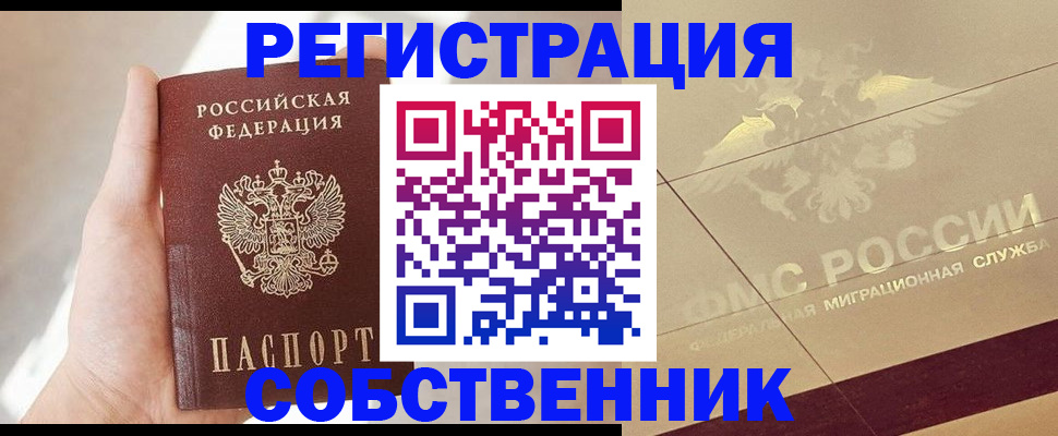 прописка регистрация в Красноярском крае