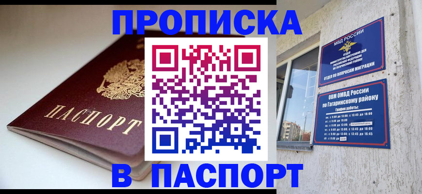 купить прописку в Красноярском крае