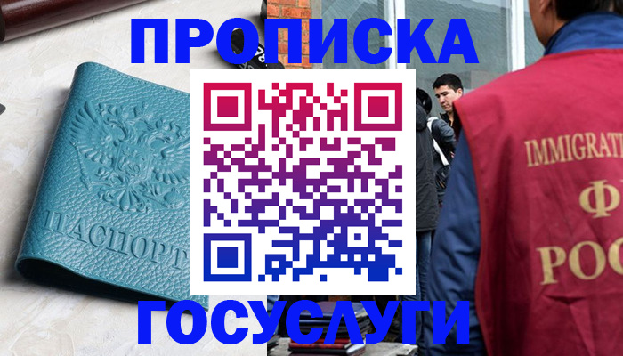 прописка штамп в Красноярском крае
